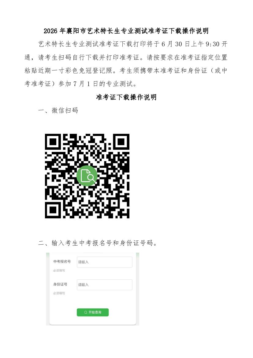 2026年襄阳市艺术特长生专业测试准考证下载操作说明0000.jpg
